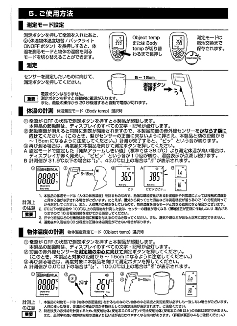 非接触式赤外線温度計AZ-TAK-F106 | 非接触体温計.jp